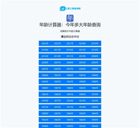 2006年几岁2023|在线年龄计算器，周岁、虚岁计算工具